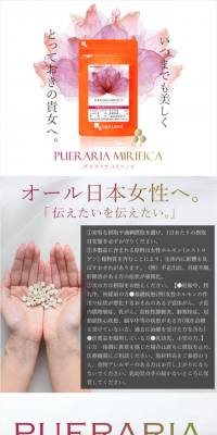 プエラリアミリフィカ