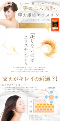 エラスチンのLPデザイン（健康・美容食品・サプリ／ゴールド系／キレイ系）PC版