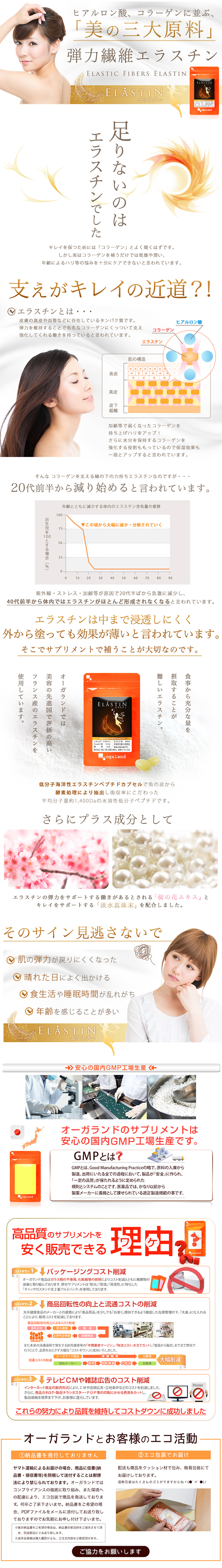 エラスチンのLPデザイン（健康・美容食品・サプリ／ゴールド（金色）系／キレイ系）