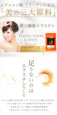 エラスチンのLPデザイン（健康・美容食品・サプリ／ゴールド系／キレイ系）スマホ版