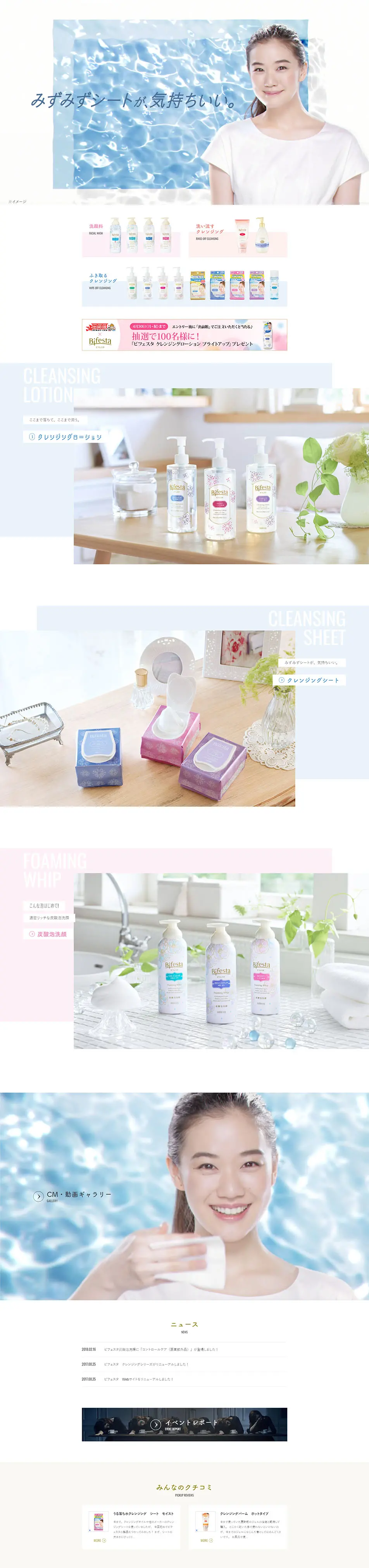 Bifesta LP design (Beauty, Skincare, Fragrance / White-based / Simple) PC version