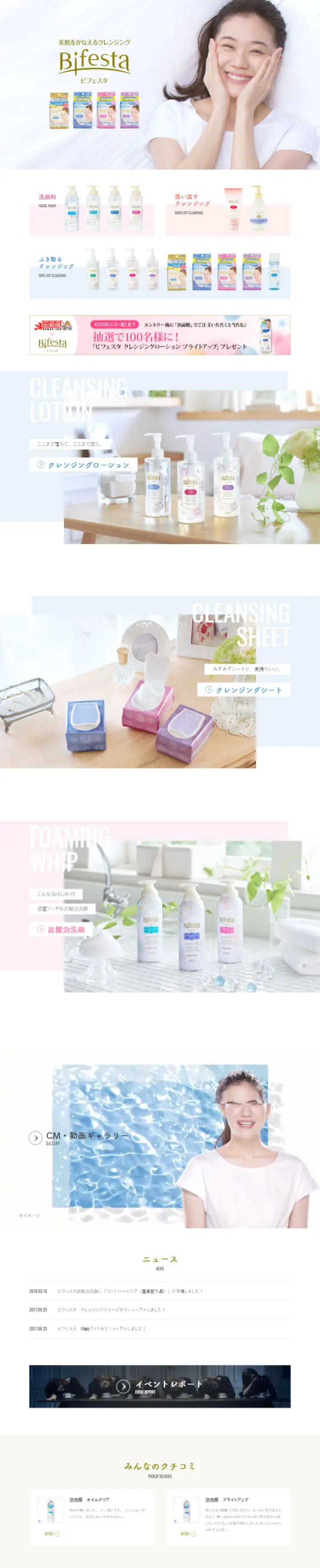 Bifesta LP design (Beauty, Skincare, Fragrance / White-based / Simple) Mobile version