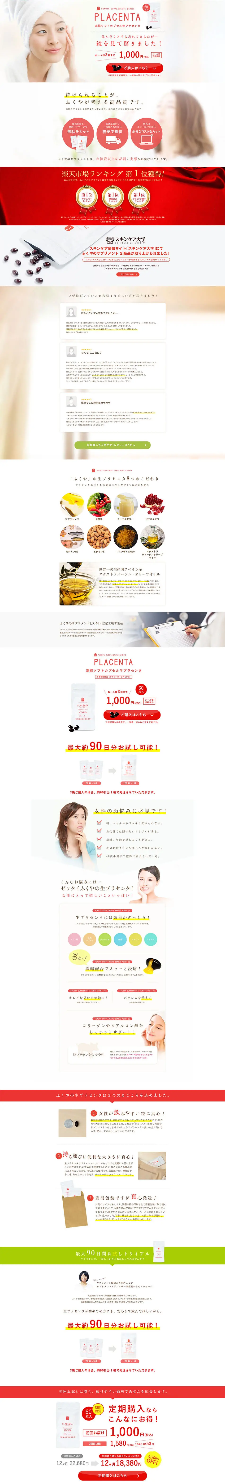 PLACENTA LP design (Health and Beauty Foods and Supplements / White-based / Simple) PC version