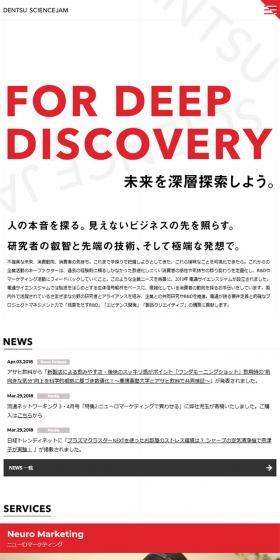 電通サイエンスジャムのLPデザイン(サービス・保険・金融/ホワイト系/シンプル系)スマホ版
