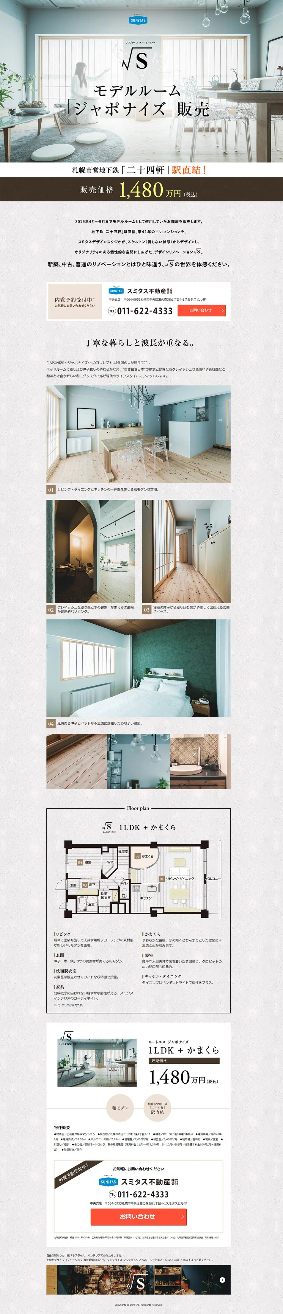 Japonais LP design (Housing and Real Estate / White-based / Refined style) PC version