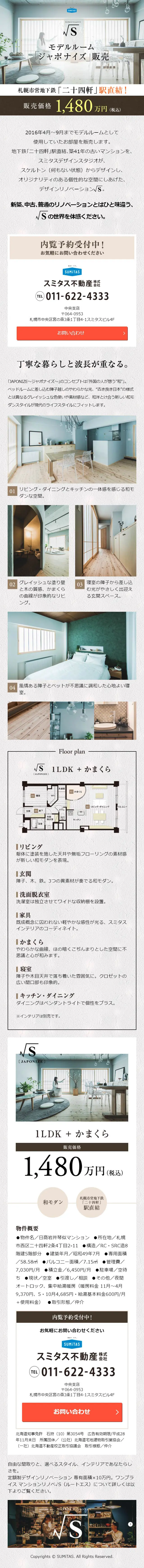 Japonais LP design (Housing and Real Estate / White-based / Refined style) Mobile version