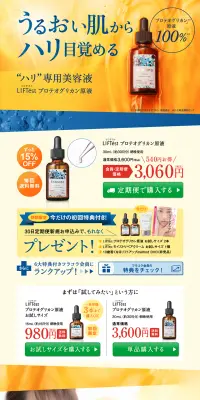 リフテスト プロテオグリカン原液のLPデザイン（美容・スキンケア・香水／オレンジ系／キレイ系）PC版
