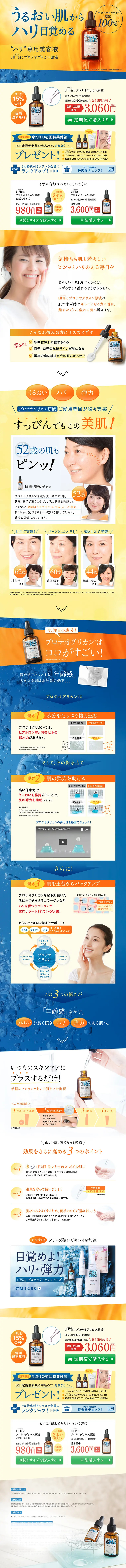 LIFTest Proteoglycan Undiluted Solution LP design (Beauty, Skincare, Fragrance / Orange tones / Refined style) PC version