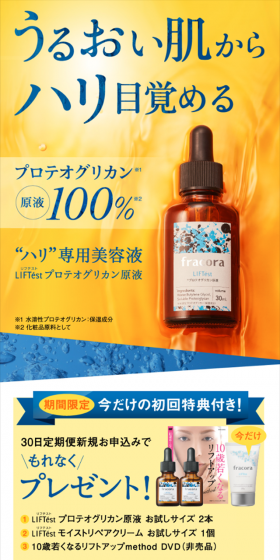 LIFTest Proteoglycan Undiluted Solution LP design (Beauty, Skincare, Fragrance / Orange tones / Refined style) Mobile version