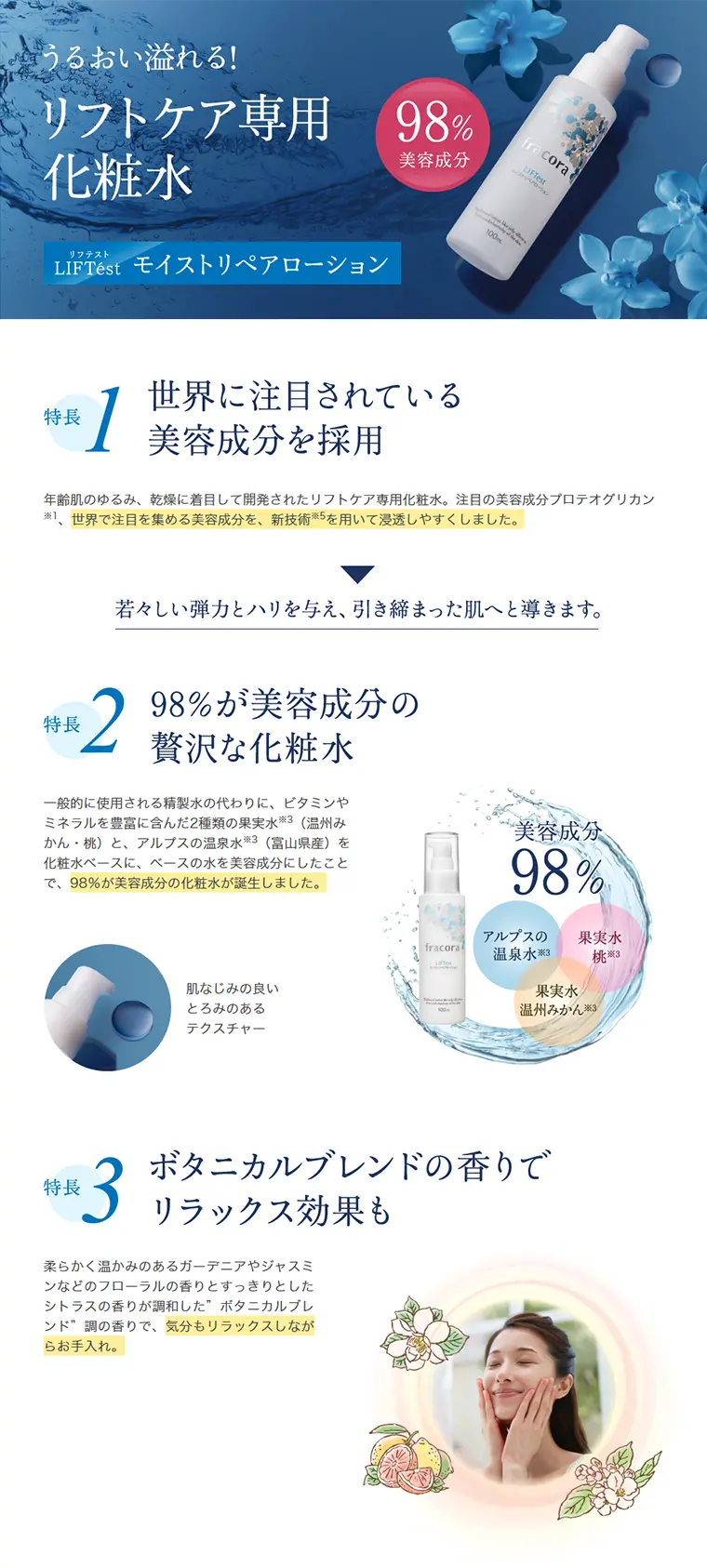LIFTest モイストリペアローション 定期便のLPデザイン（美容・スキンケア・香水／ブルー系／キレイ系）PC版