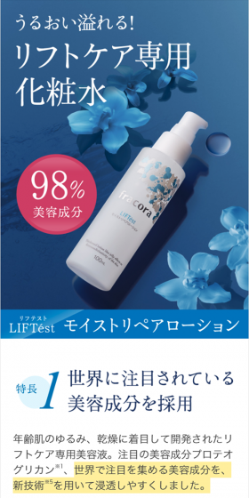 LIFTest Moist Repair Lotion Subscription Service LP design (Beauty, Skincare, Fragrance / Shades of blue / Refined style) Mobile version