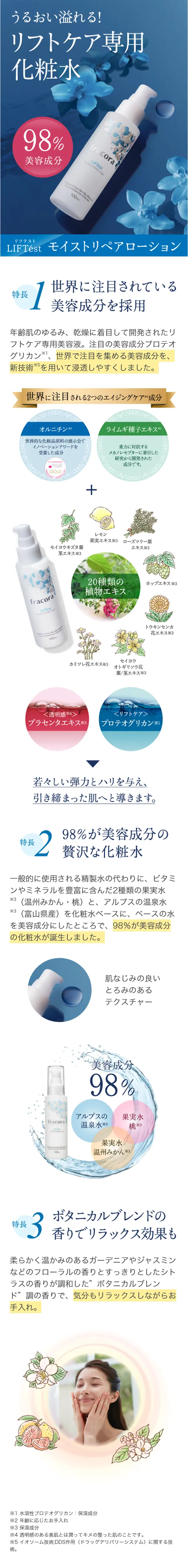 LIFTest モイストリペアローション 定期便のLPデザイン（美容・スキンケア・香水／ブルー系／キレイ系）スマホ版