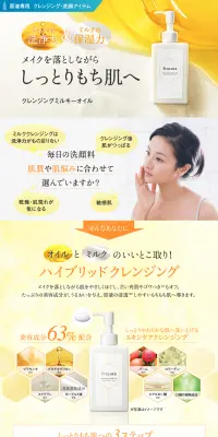 クレンジングミルキーオイル 定期便のLPデザイン（美容・スキンケア・香水／イエロー系／キレイ系）PC版