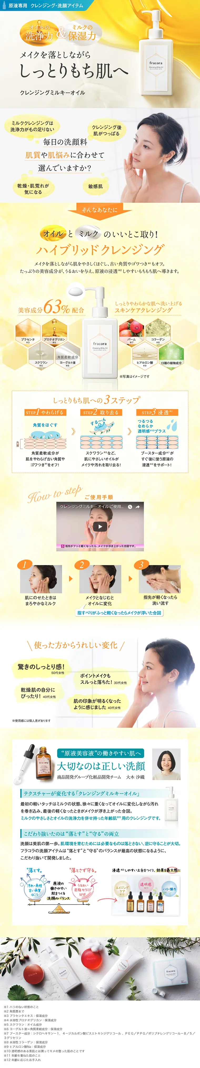 Cleansing Milky Oil Subscription Plan LP design (Beauty, Skincare, Fragrance / yellow / Refined style) PC version