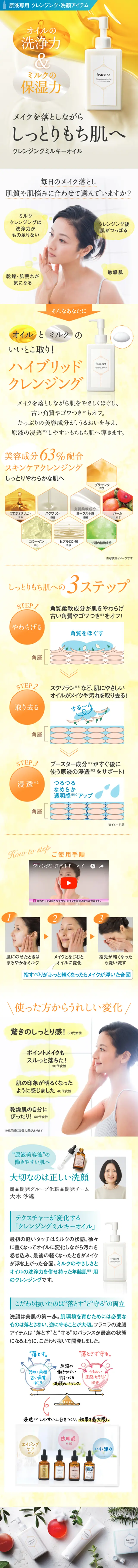 Cleansing Milky Oil Subscription Plan LP design (Beauty, Skincare, Fragrance / yellow / Refined style) Mobile version
