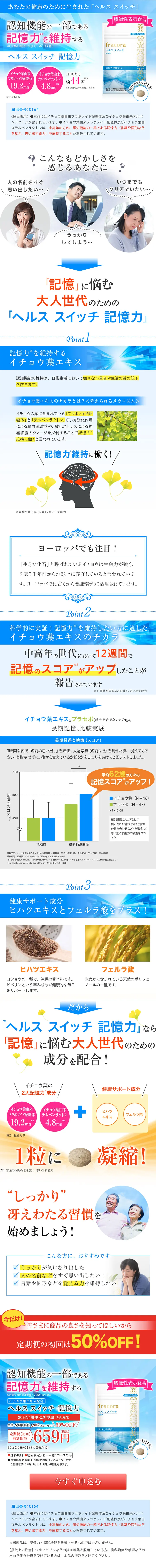 ヘルス スイッチ 記憶力 定期便のLPデザイン（健康・美容食品・サプリ／ブルー系／キレイ系）PC版