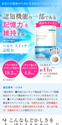 ヘルス スイッチ 記憶力 定期便のLPデザイン（健康・美容食品・サプリ／ブルー系／キレイ系）スマホ版