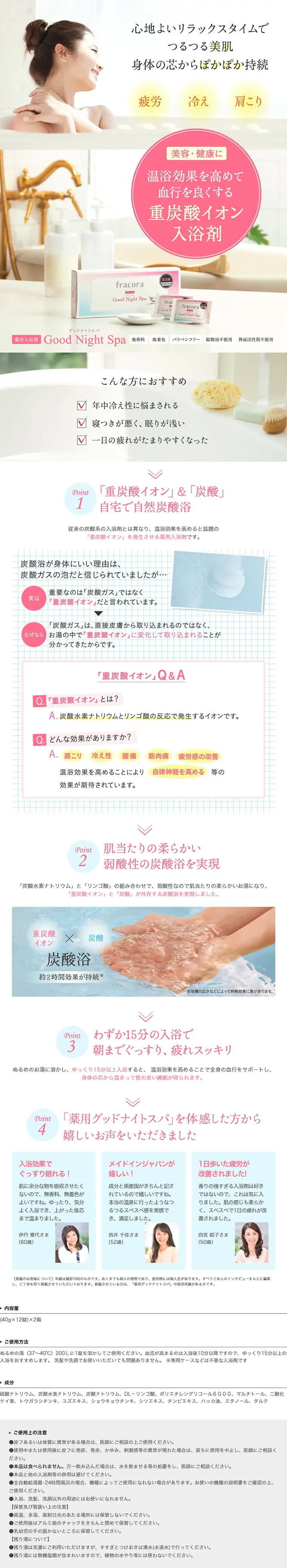 【WEB限定】薬用グッドナイトスパ 2箱セットのLPデザイン（美容・スキンケア・香水／ピンク系／キレイ系）PC版