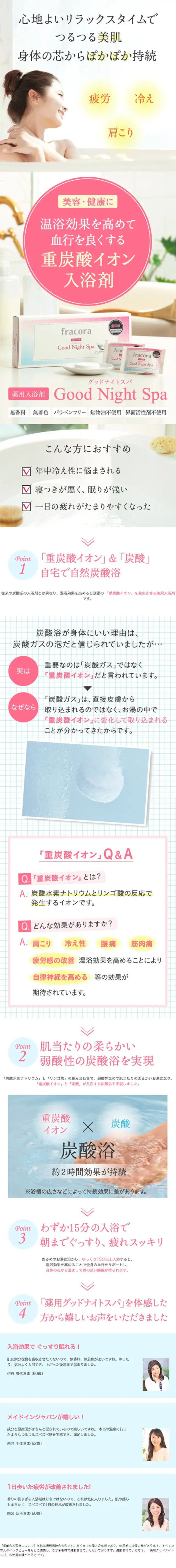 【WEB限定】薬用グッドナイトスパ 2箱セットのLPデザイン（美容・スキンケア・香水／ピンク系／キレイ系）スマホ版
