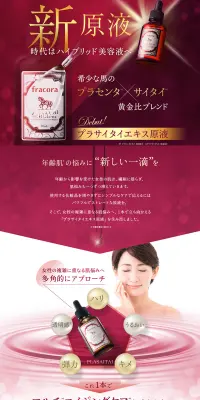 プラサイタイエキス原液のLPデザイン（美容・スキンケア・香水／パープル系／キレイ系）PC版