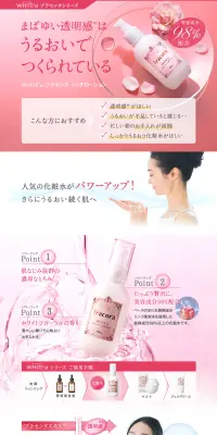 WHITE'st プラセンタ リッチローション 定期便のLPデザイン（美容・スキンケア・香水／ピンク系／キレイ系）PC版