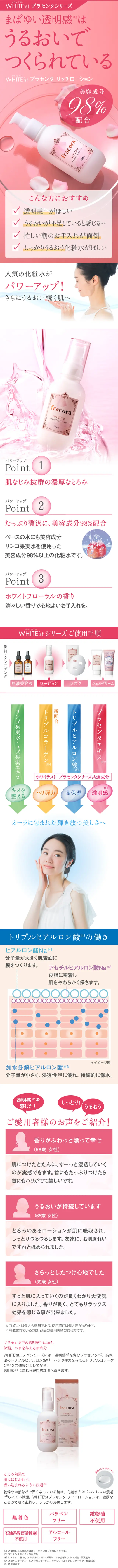 WHITE'st プラセンタ リッチローション 定期便のLPデザイン（美容・スキンケア・香水／ピンク系／キレイ系）スマホ版