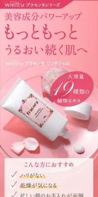 WHITE'st プラセンタ リッチジェル 定期便のLPデザイン（美容・スキンケア・香水／ピンク系／キレイ系）スマホ版