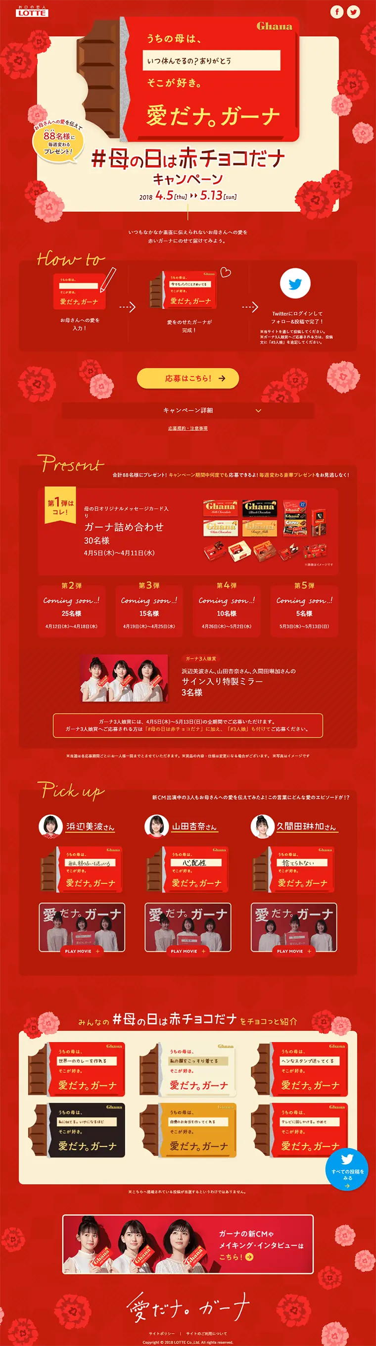 Mother's Day Red Chocolate Only Campaign LP design (Services, Insurance, and Finance / Red tones / Lively type) PC version