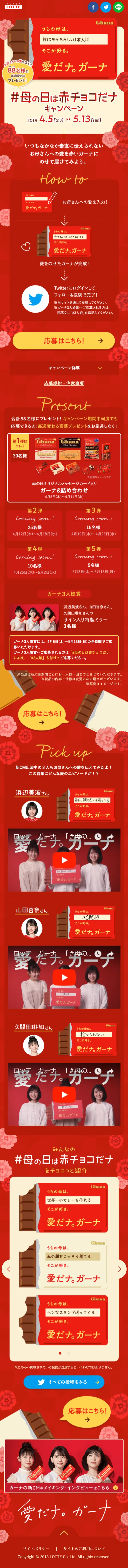 Mother's Day Red Chocolate Only Campaign LP design (Services, Insurance, and Finance / Red tones / Lively type) Mobile version