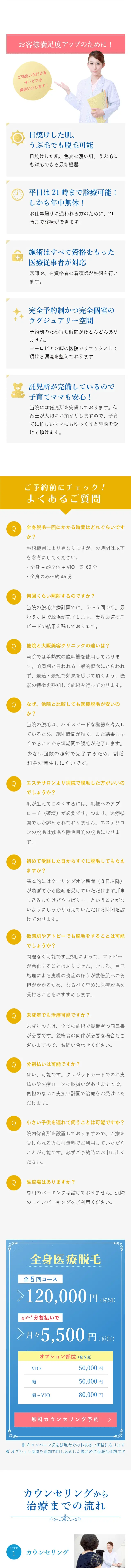 Medical Laser Hair Removal at Osaka Biyo Clinic in Osaka Shinsaibashi LP design (Events, Campaigns, Experiences / Pink shades / Cute style) Mobile version