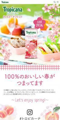 トロピカーナ　さくらピーチテイストのLPデザイン（飲料・お酒／ピンク系／かわいい系）スマホ版