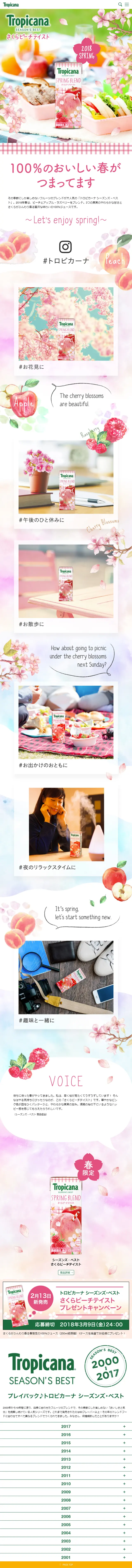 Tropicana Sakura Peach Taste LP design (Beverages and Alcohol / Pink shades / Cute style) Mobile version