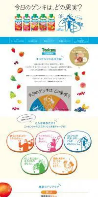 トロピカーナ　エッセンシャルズのLPデザイン（飲料・お酒／ホワイト系／シンプル系）PC版