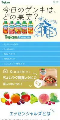 トロピカーナ　エッセンシャルズのLPデザイン（飲料・お酒／ホワイト系／シンプル系）スマホ版