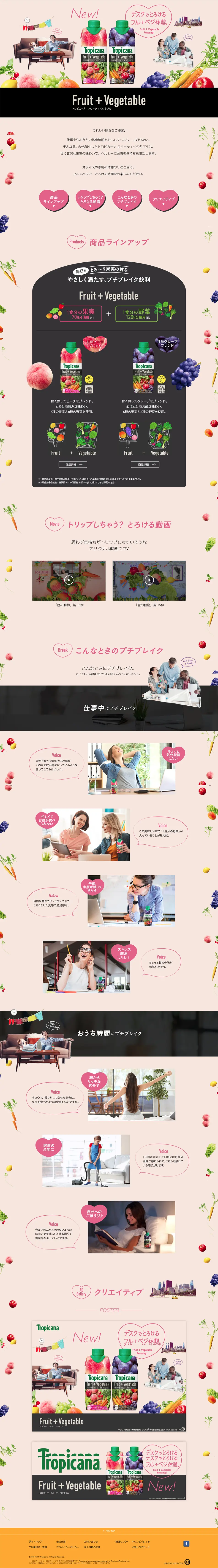 Tropicana Fruit + Vegetable LP design (Beverages and Alcohol / Pink shades / Simple) PC version