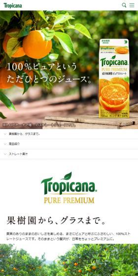 トロピカーナ　ピュアプレミアムのLPデザイン（飲料・お酒／グリーン系／シンプル系）スマホ版