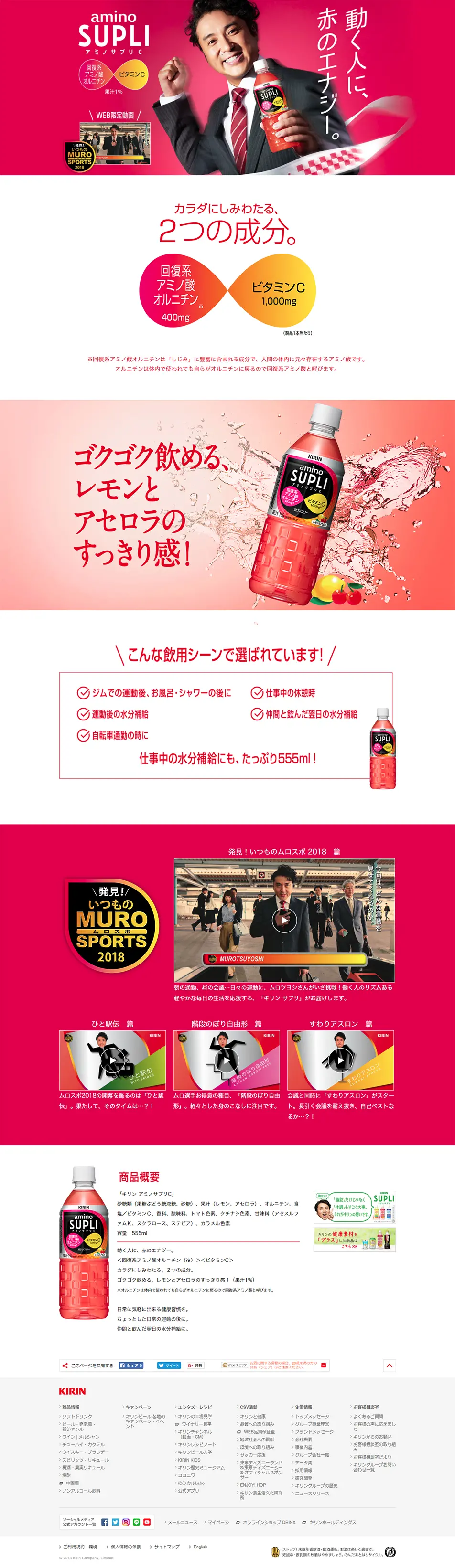 Amino Suppli C LP design (Beverages and Alcohol / Red tones / Simple) PC version