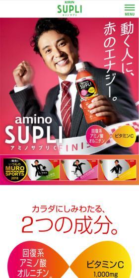 アミノサプリCのLPデザイン（飲料・お酒／レッド系／シンプル系）スマホ版