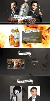 午後の紅茶　おいしい無糖のLPデザイン（飲料・お酒／ブラック系／シンプル系）PC版