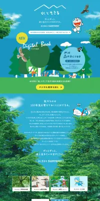 水と生きる SUNTORYのLPデザイン（企業・会社・お店／ブルー系／マンガ・イラスト系）PC版