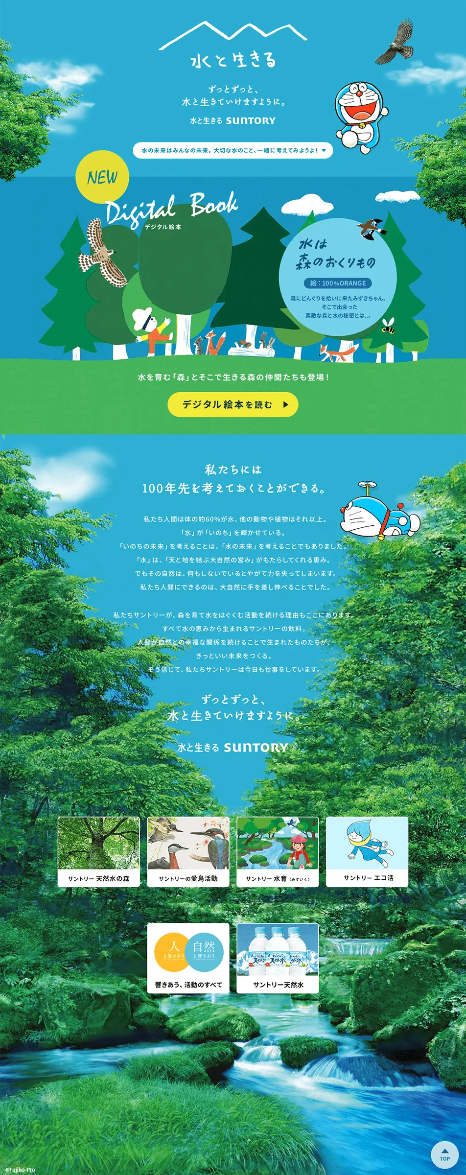 Living with Water, SUNTORY LP design (Businesses, companies, stores / Shades of blue / Manga) PC version