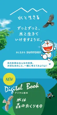 水と生きる SUNTORYのLPデザイン（企業・会社・お店／ブルー系／マンガ・イラスト系）スマホ版
