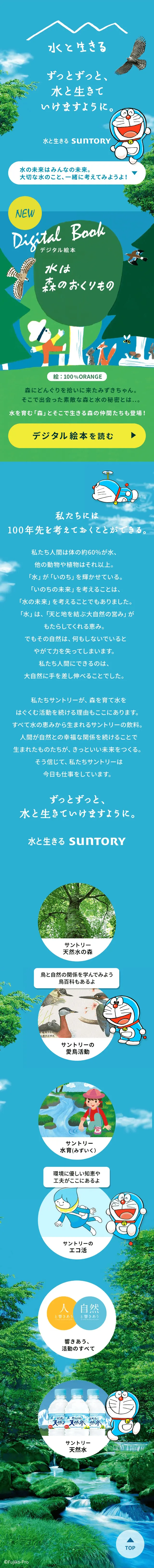 Living with Water, SUNTORY LP design (Businesses, companies, stores / Shades of blue / Manga) Mobile version