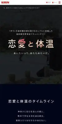 恋愛と体温のLPデザイン（飲料・お酒／ブラック系／シンプル系）スマホ版