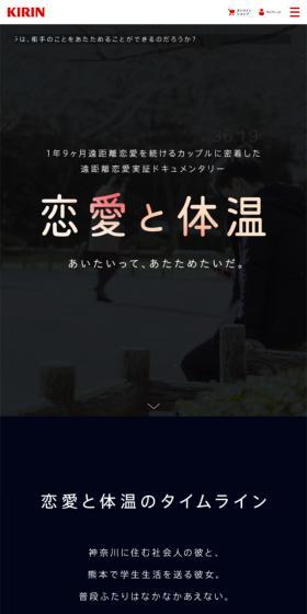 恋愛と体温のLPデザイン（飲料・お酒／ブラック系／シンプル系）スマホ版