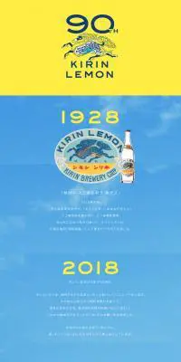90th KIRIN LEMONのLPデザイン（飲料・お酒／イエロー系／シンプル系）PC版