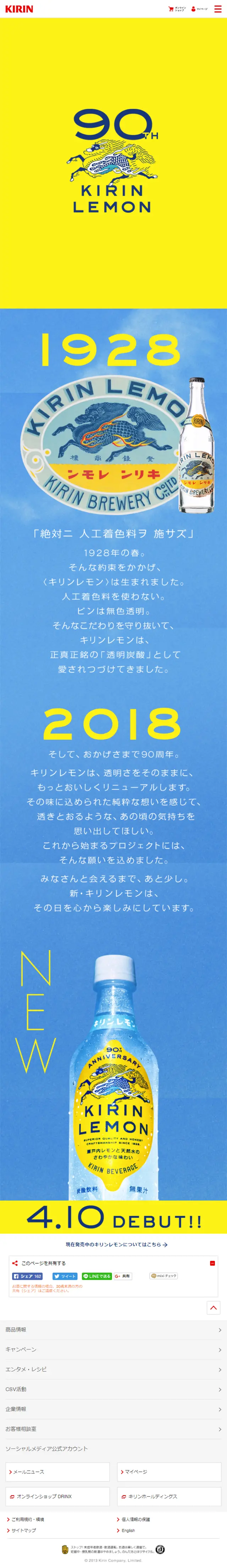 90th KIRIN LEMON LP design (Beverages and Alcohol / yellow / Simple) Mobile version