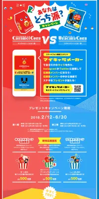 あなたはどっち派？キャンペーンのLPデザイン（サービス・保険・金融／イエロー系／にぎやか系）PC版