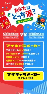 あなたはどっち派？キャンペーンのLPデザイン（サービス・保険・金融／イエロー系／にぎやか系）スマホ版