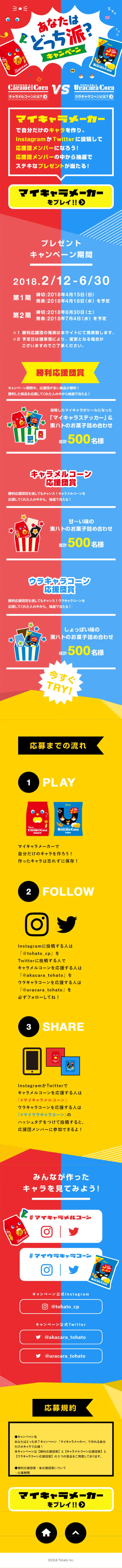 Which Side Are You On? Campaign LP design (Services, Insurance, and Finance / yellow / Lively type) Mobile version